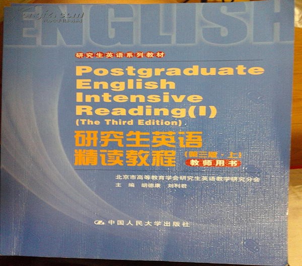 标题：研究生英语教师参考书
										 出版社：中国人民大学出版社
										 作者：胡德康，刘利君 