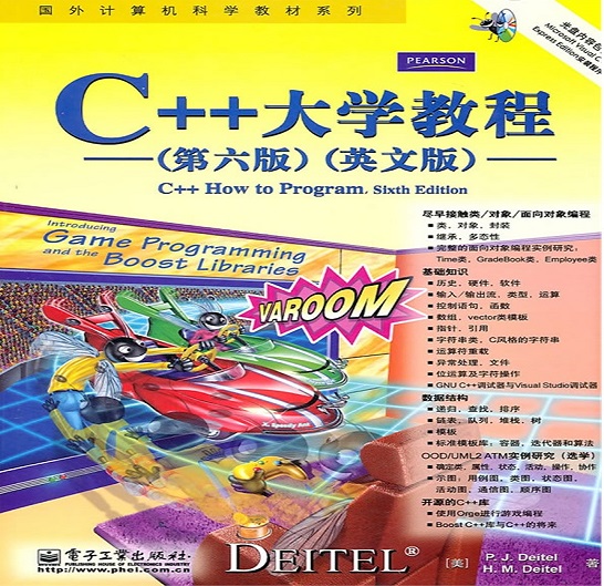 c++大学教程(第二版)