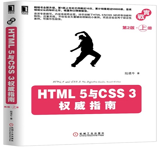 HTML.5与CSS.3权威指南