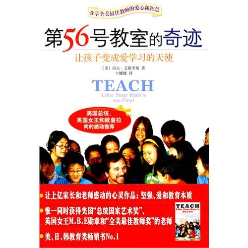 标题：第56号教室的奇迹
										 出版社： 中国城市出版社
										 作者：雷夫·艾斯奎斯  