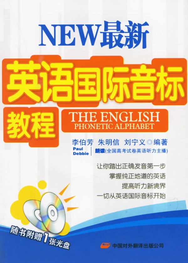标题：最新英语国际音标教程
										 出版社：中国对外翻译出版社
										 作者：李伯芳  