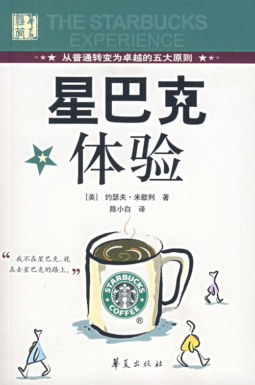 标题：星巴克体验
										 出版社： 上海远东出版社
										 作者：约瑟夫·米歇利  