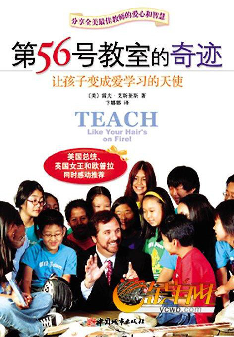 标题：第56号教室的奇迹
										 出版社： 中国城市出版社（文字版）
										 作者：(美) 雷夫.艾斯奎斯  
