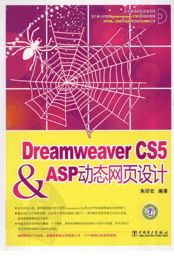 Dreamweaver CS5&ASP动态网页设计