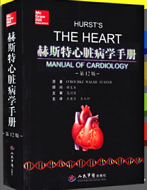 标题：赫斯特心脏病学手册
										 出版社： 人民军医出版社
										 作者：(美)奥罗克  