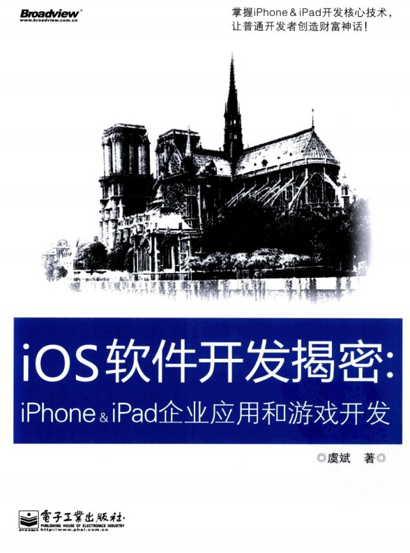 标题：iOS软件开发揭密-iPhone&iPad企业应用和游戏开发
										 出版社： 电子工业出版社
										 作者：虞斌  