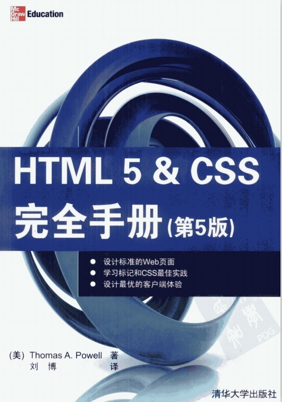 标题：HTML 5&CSS完全手册（第5版）
										 出版社： 清华大学出版社
										 作者：(美)鲍威尔  