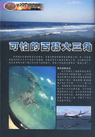 360谜境寻踪：大地谜团