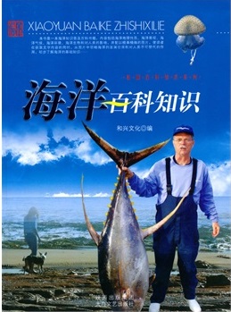 海洋百科知识