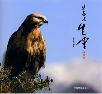 柴达木生灵百图集