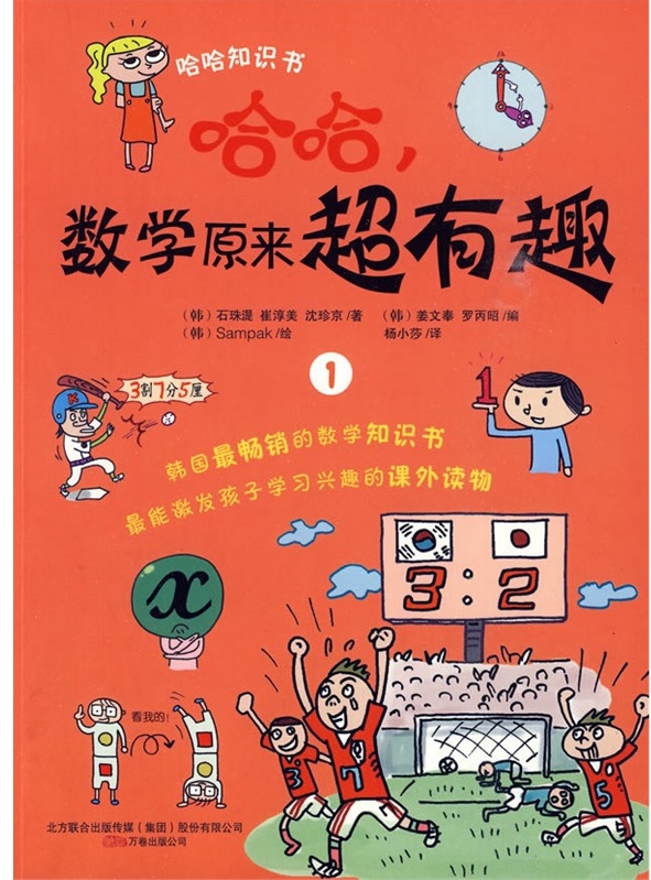 哈哈,数学原来超有趣1