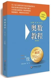 奥数教程 二年级