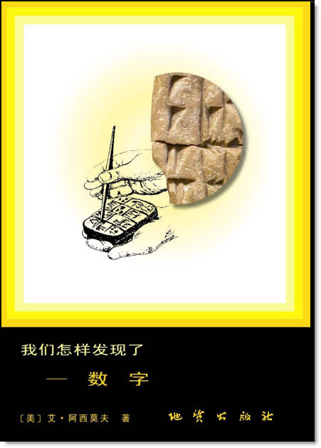 我们怎样发现了——数字
