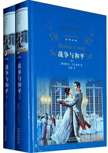 战争与和平
