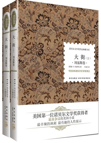 标题：大街
										 出版社：新星出版社
										 作者：H.刘易斯  