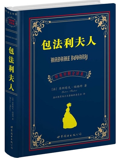 标题：包法利夫人
  出版社：人民文学出版社
  作者：福楼拜
