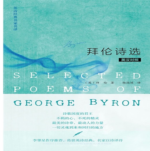 标题：拜伦诗选
  出版社：外语教学与研究出版社
  作者：拜伦