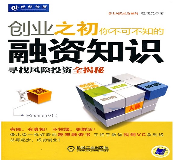 创业之初你不可不知的融资知识