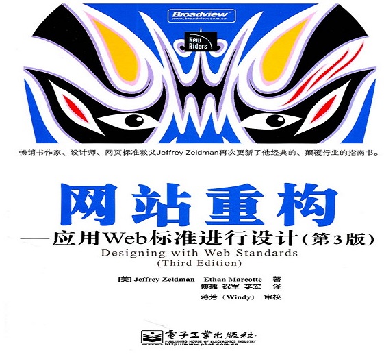 网站重构之应用Web标准进行设计