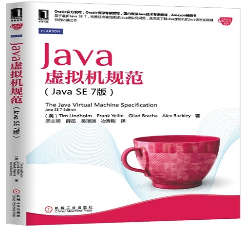 Java虚拟机规范