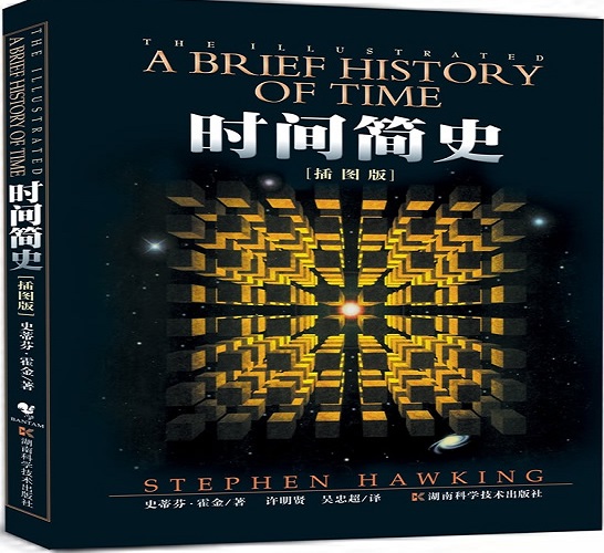 时间简史