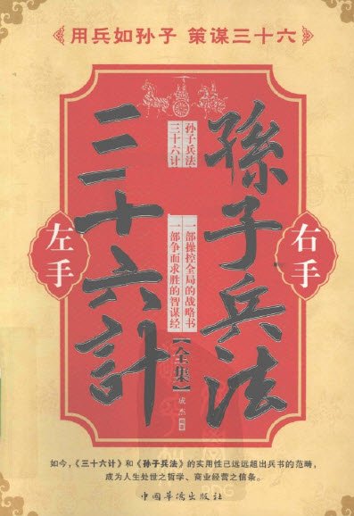 标题：左手三十六计 
										 出版社： 中国华侨出版社
										 作者：成杰  