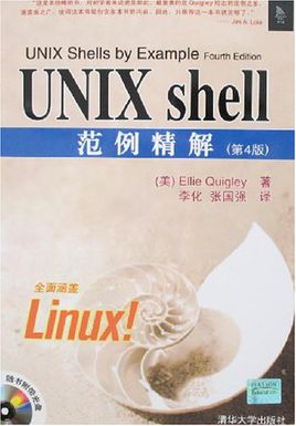 UNIX shell范例精解