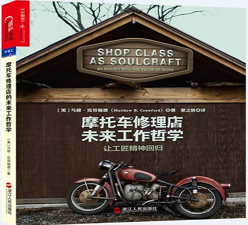 摩托车修理店的未来工作哲学：让工匠精神回归