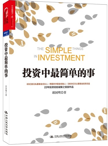 投资中最简单的事