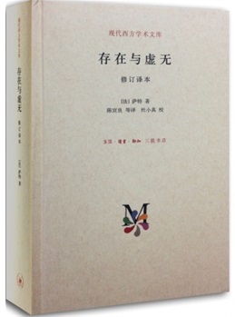 存在与虚无