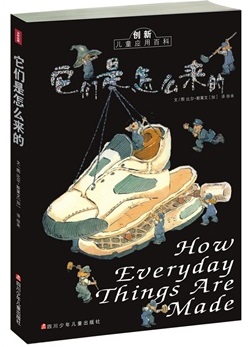 标题：它们是怎么来的
  出版社：四川少儿出版社
  作者：斯莱文