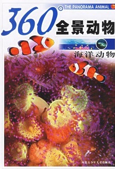 360度全景动物：海洋动物