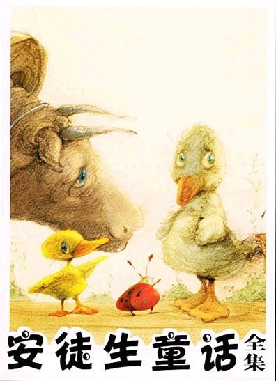 标题：安徒生童话全集
										 出版社：天津人民美术出版社(文字版)
										 作者：(丹麦)安徒生  