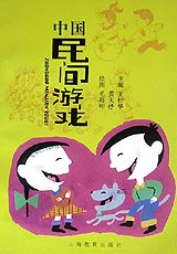 标题：中国民间游戏
										 出版社：上海教育出版社
										 作者：王桂华  