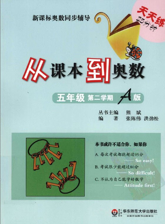 标题：从课本到奥数 
										 出版社： 华东师范大学出版社
										 作者：熊斌  