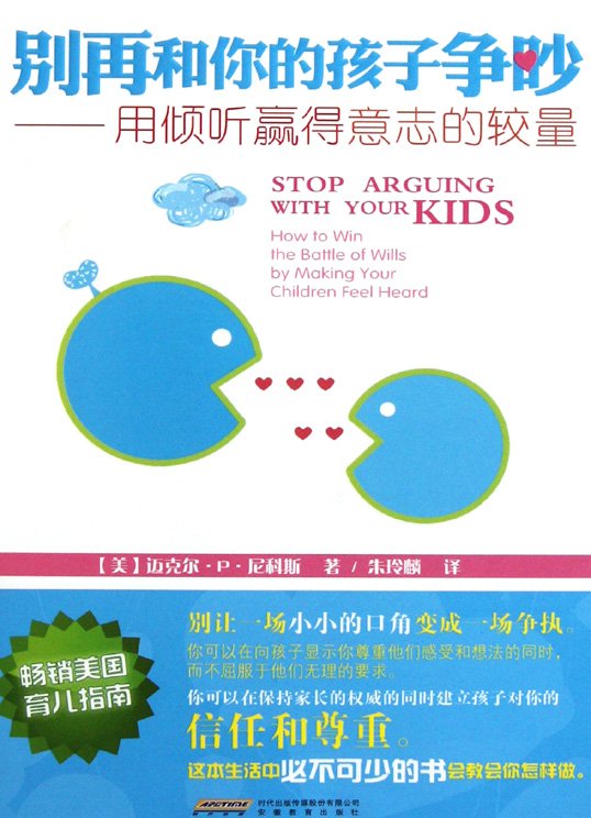 别再和你的孩子争吵