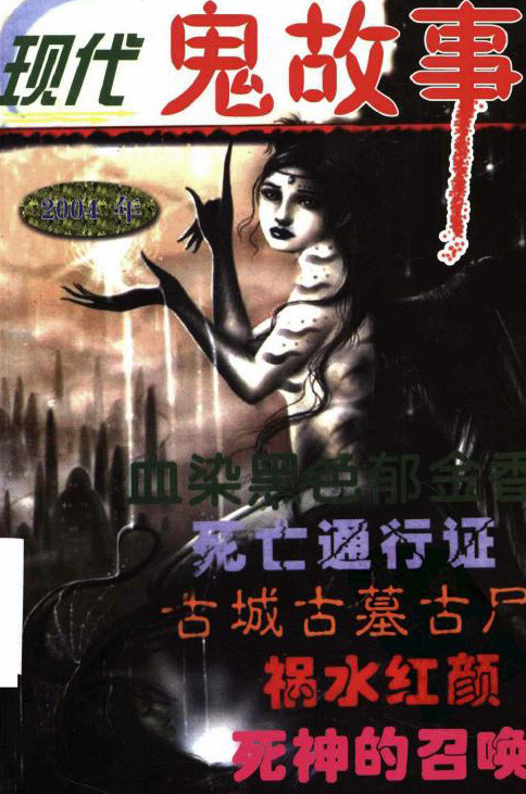 标题：现代鬼故事合订本
										 出版社：三环出版社\ 海南出版社
										 作者：佚名  