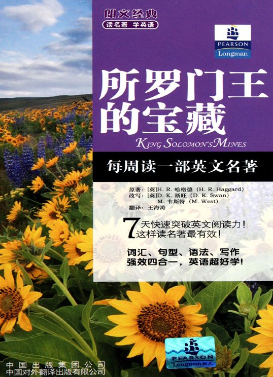 标题：所罗门王的宝藏
										 出版社：中国对外翻译出版有限公司
										 作者：[英]H.R.哈格德  