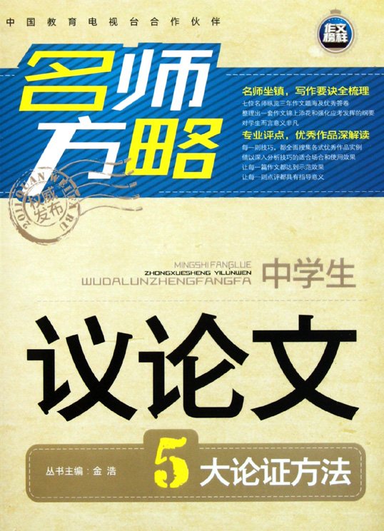 标题：中学生议论文
										 出版社： 吉林教育出版社
										 作者：金浩  