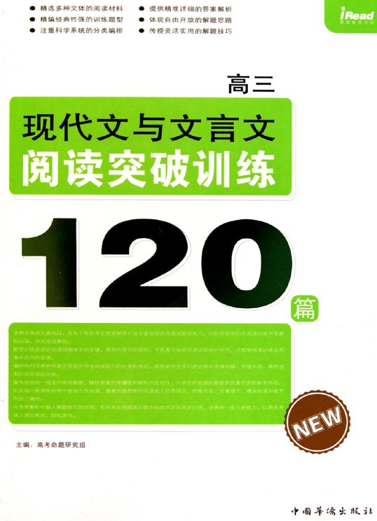 标题：高三现代文与文言文阅读
										 出版社： 中国华侨出版社
										 作者：佚名  