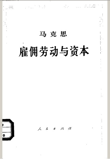 标题：雇佣劳动与资本
										 出版社：人民出版社
										 作者：马克思  