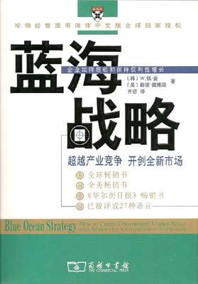 标题：蓝海战略
										 出版社： 上海远东出版社
										 作者：勒妮·莫博涅,钱·金  