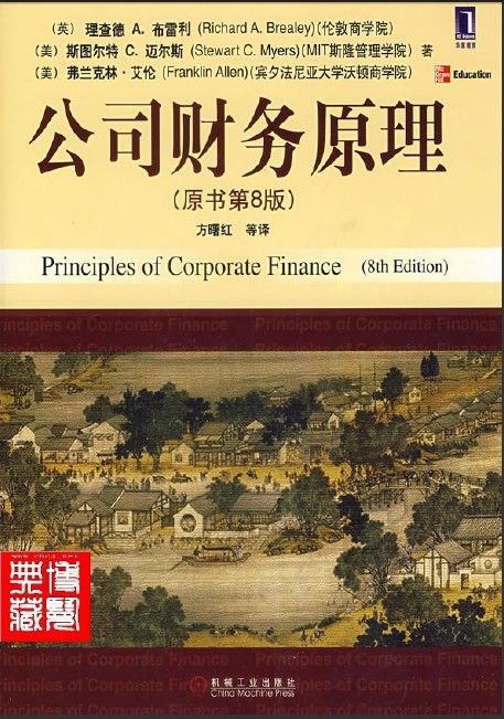 标题：公司财务原理
										 出版社：   机械工业出版社
										 作者：斯图尔特 C.麦尔斯  