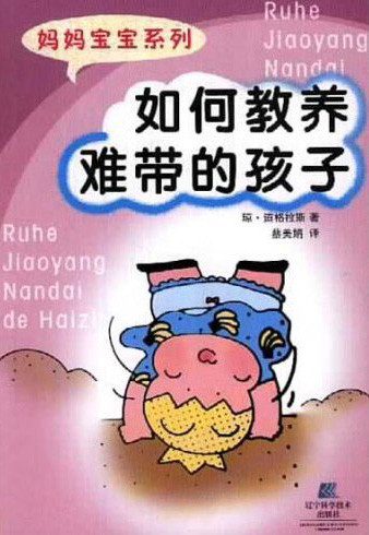 标题：如何教养难带的孩子
										 出版社： 辽宁科学技术出版社
										 作者：(英)琼.道格拉斯  