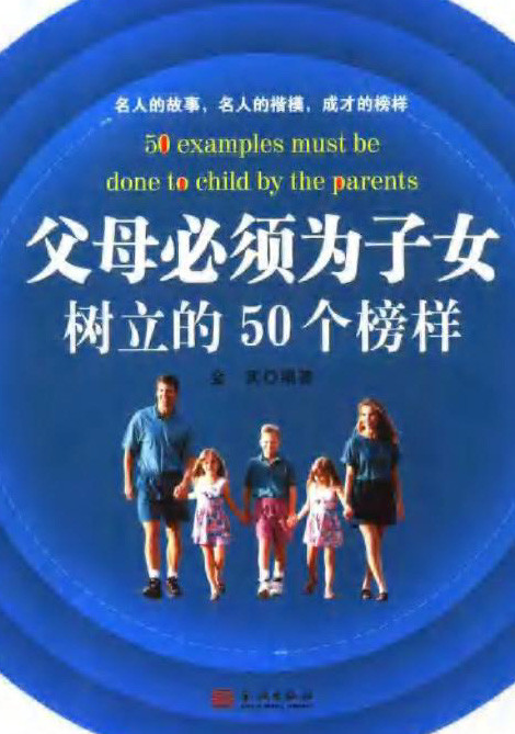 标题：父母必须为子女
										 出版社： 金城出版社
										 作者：金实  