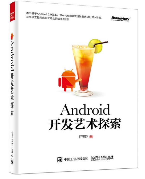 标题：Android开发艺术探索
										 出版社： 电子工业出版社
										 作者：任玉刚  