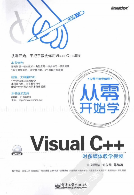标题： 从零开始学Visual C++
										 出版社： 电子工业出版社
										 作者：刘雪洁  