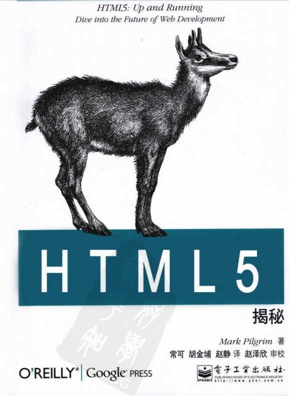 标题：OReilly：HTML5揭秘（中文版）
										 出版社： 电子工业出版社
										 作者：皮尔格林  