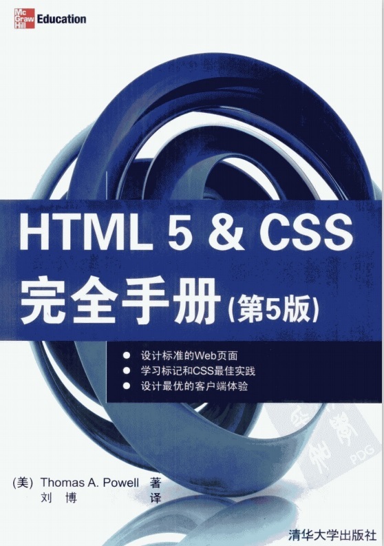标题：HTML 5&CSS完全手册（第5版）
										 出版社： 清华大学出版社
										 作者：(美)鲍威尔  