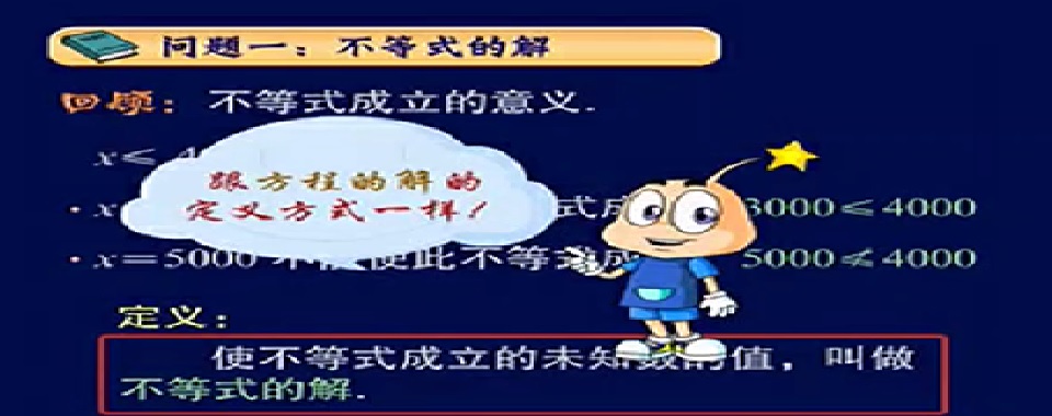 标题：一元一次不等式
										 学校：未知
										 讲师：匿名  